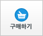 구매하기