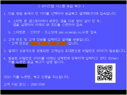 와이즈캡 응급복구