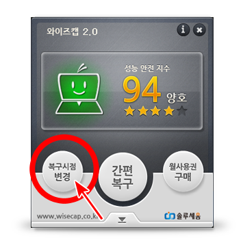 와이즈캡 복구시점변경