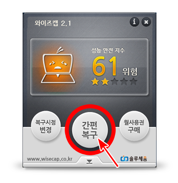 와이즈캡 간편복구