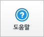 도움말