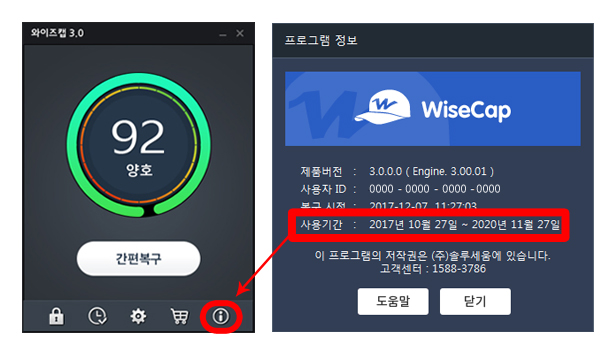 사용기간확인