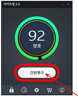  간편복구