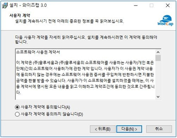 와이즈캡 사용약관 확인 및 동의합니다.
