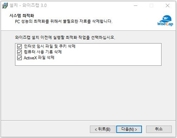 시스템 최적화 중 원하는 항목을 선택하여 설치합니다.
