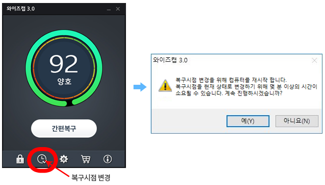 복구시점변경