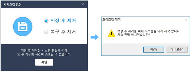 저장 후 제거 선택후 프로그램 제거