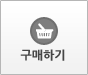구매하기